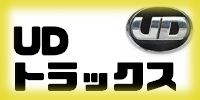 UDトラックス